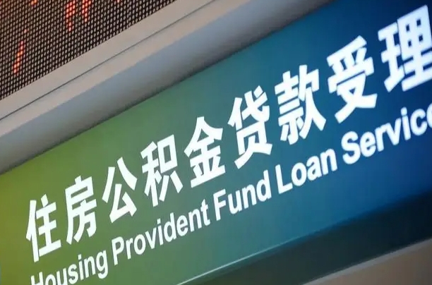 公积金查询在什么地方-祁阳公积金代办平台